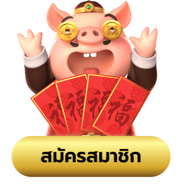 สมัครเอง+ทางเข้าเล่น