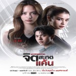 (~ดูซีรีส์) จิตสะกดแค้น EP.11 พากย์ไทย ดูฟรี UNCUT